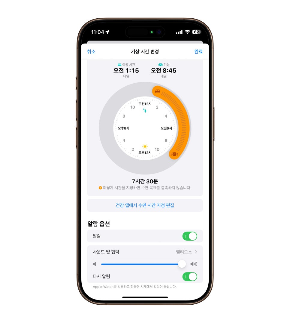 애플워치 울트라 활용 "애플워치 수면 분석 및 측정방법정리" 이미지 5