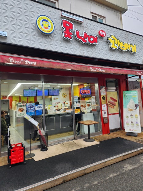 못난이꽈배기 이미지