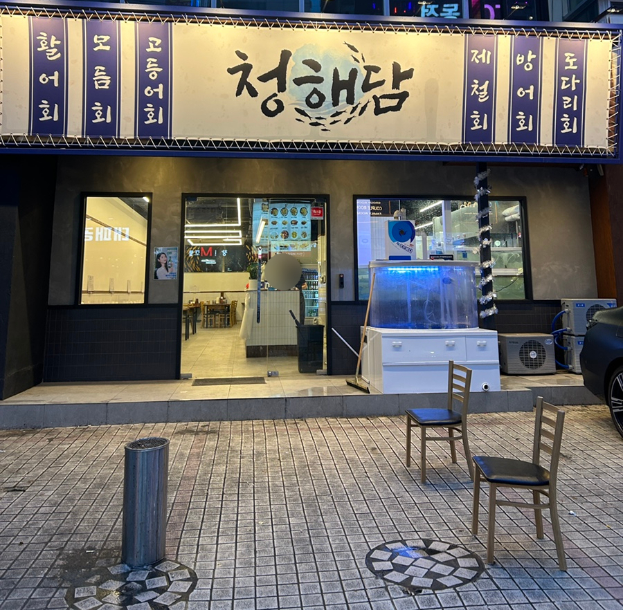 청해담 이미지
