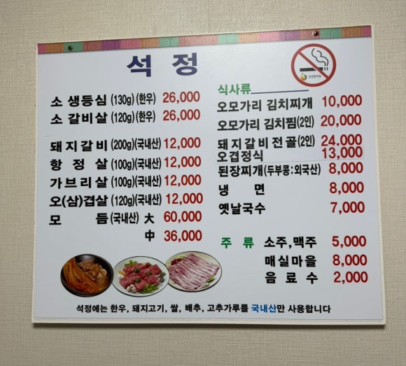 석정숯불갈비 이미지