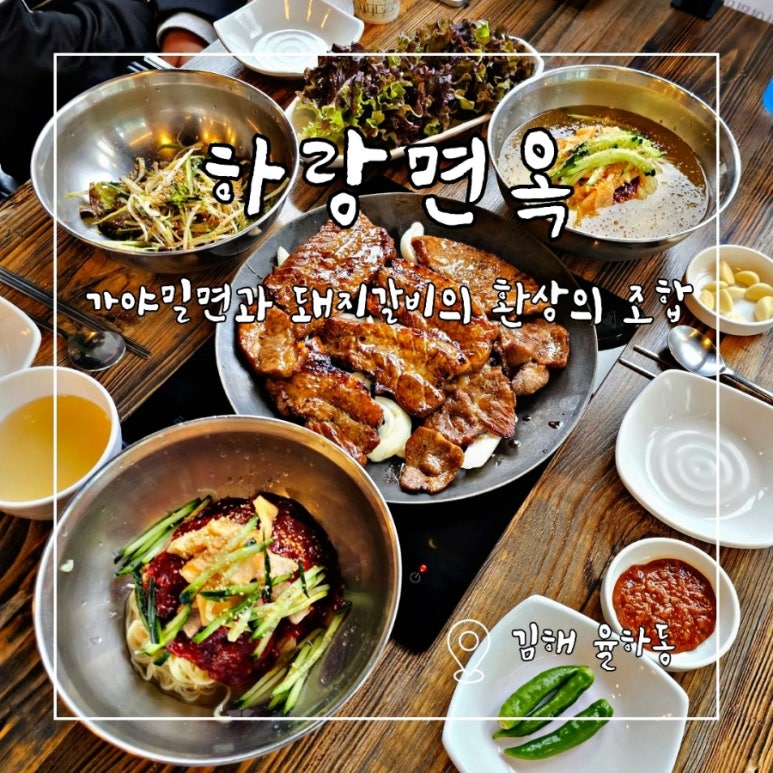 하랑면옥 이미지