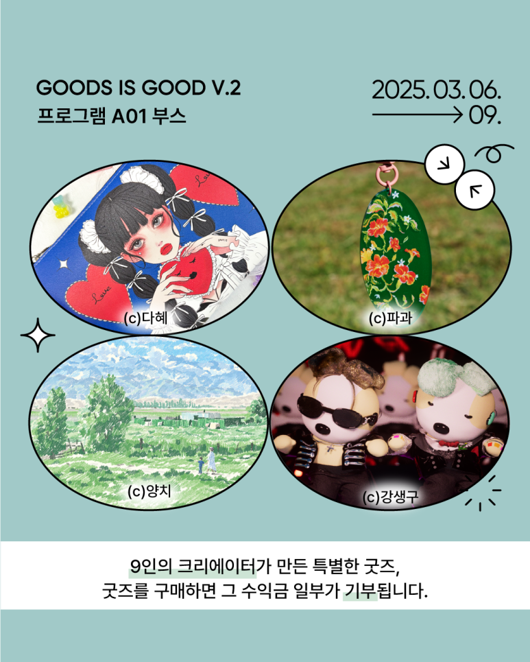 굿굿즈 이미지