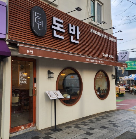 돈반 이미지