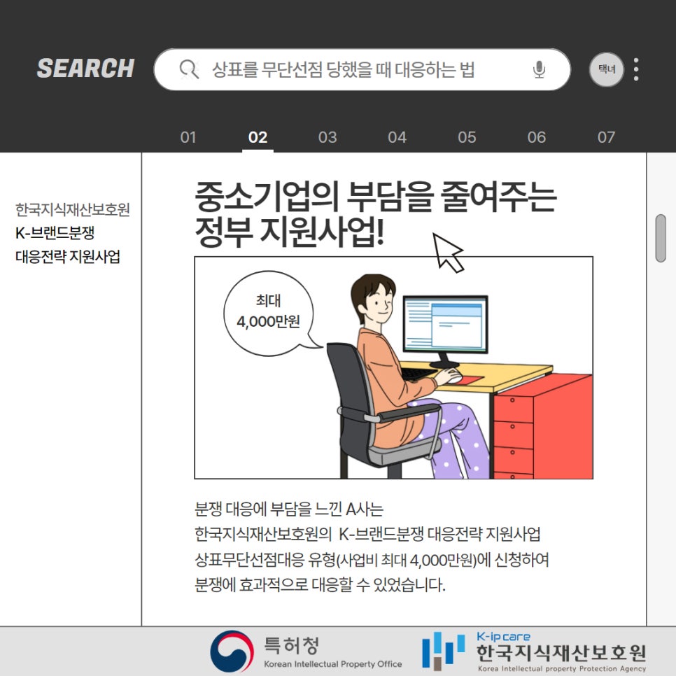 한국지식재산보호원 이미지