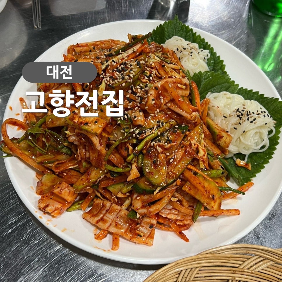 고향전집 이미지