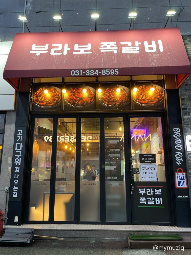 부라보쪽갈비포곡점 이미지