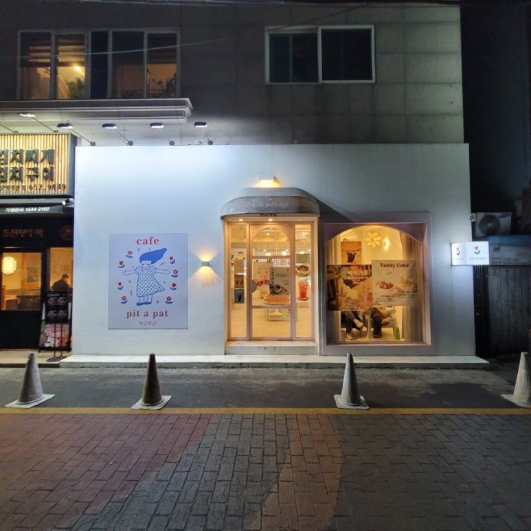 카페두근두근핏어펫 이미지