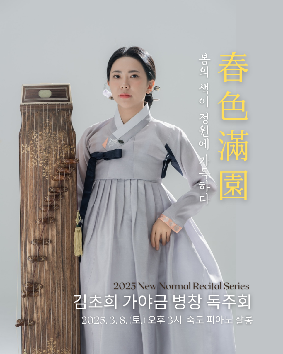 남도가야금병창진흥회 이미지