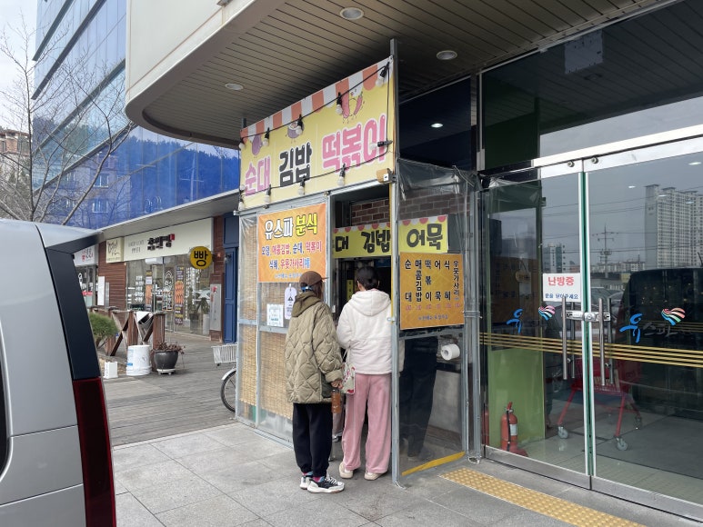 유스파분식 이미지