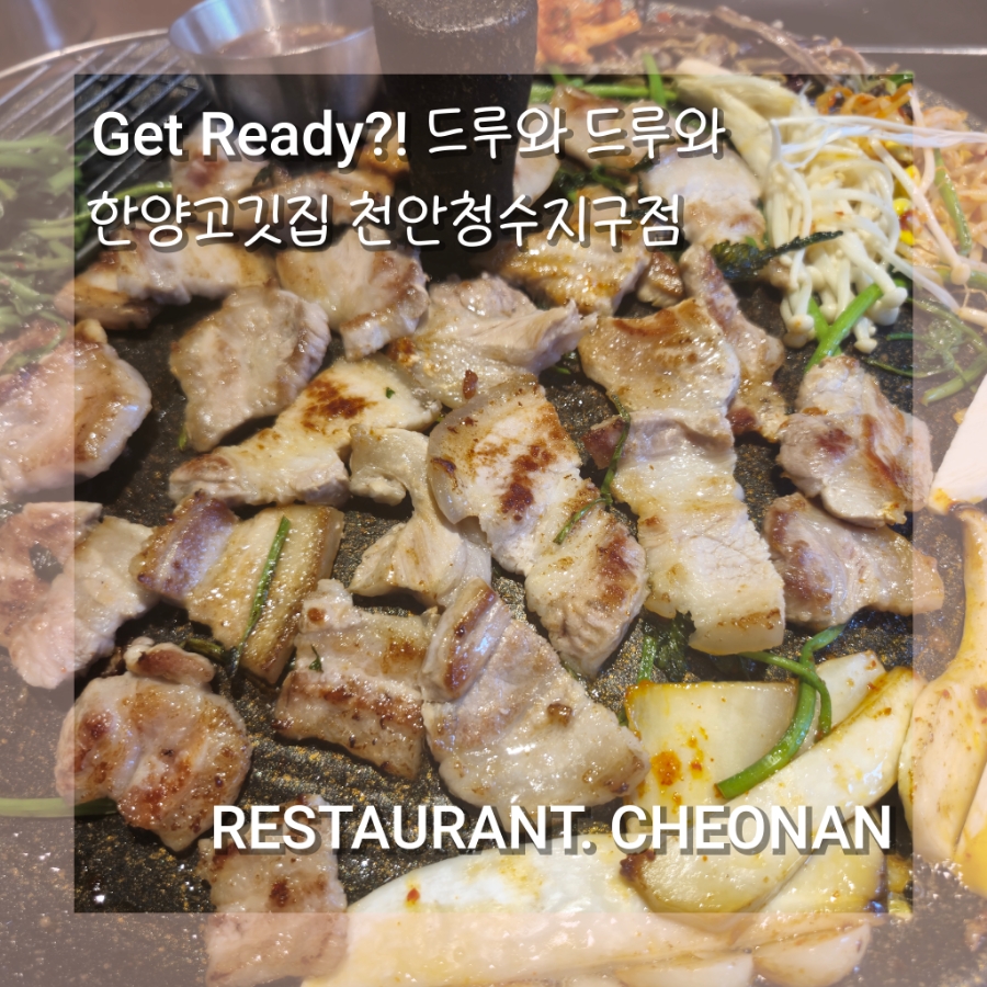 한양고깃집천안청수지구점 이미지
