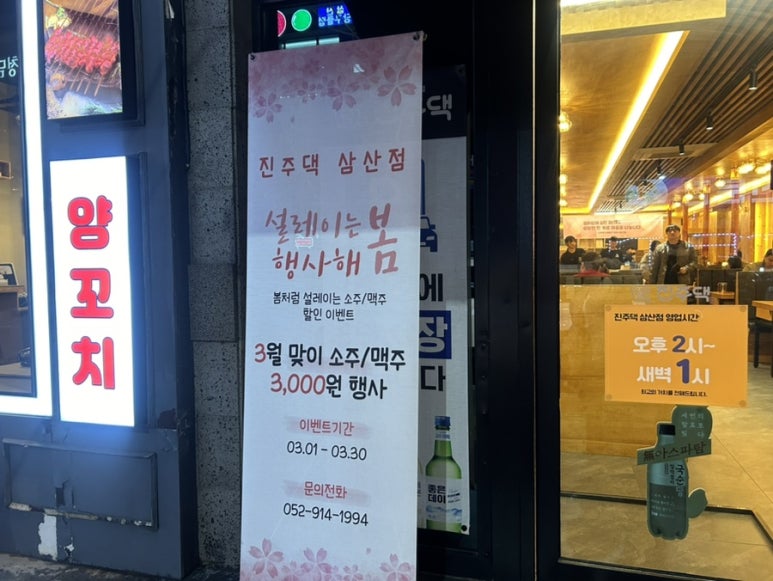 진주댁SINCE1994 이미지