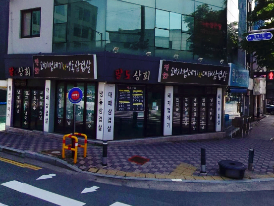 팔도상회 이미지