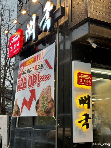 강화옥 뼈국 본점 이미지