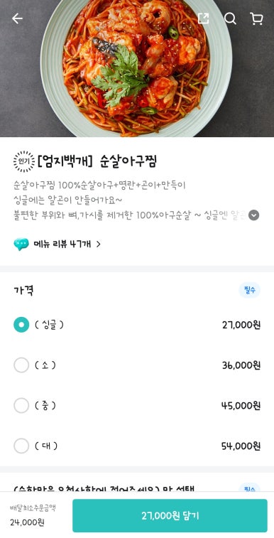 몬스터아구해물찜 까치산점 이미지