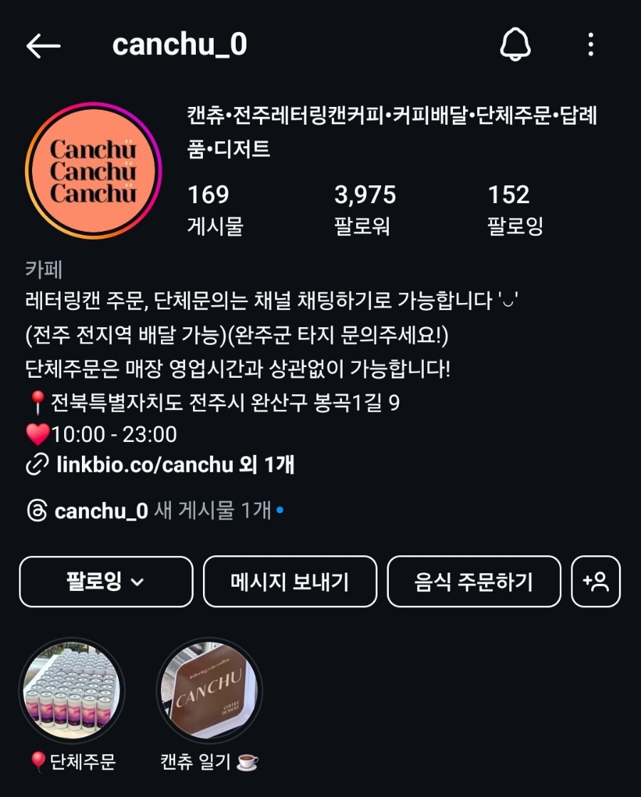 캔츄 이미지