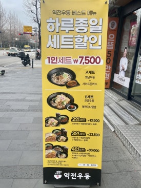 역전우동0410광주전남대점 이미지