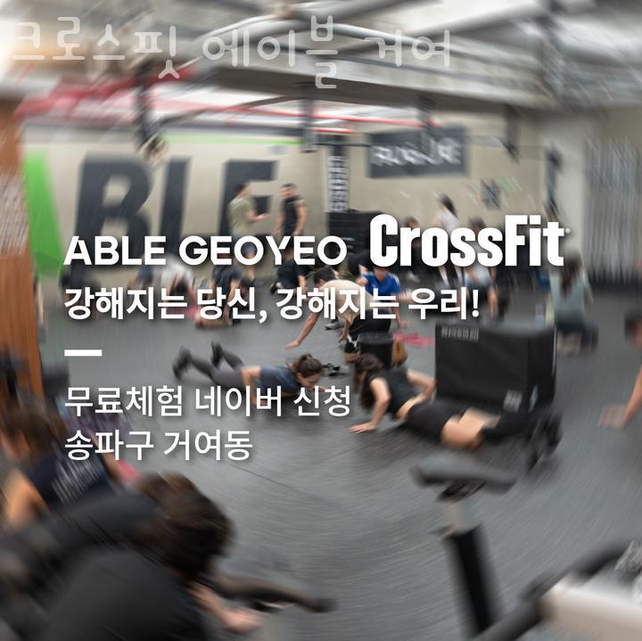크로스핏에이블 이미지