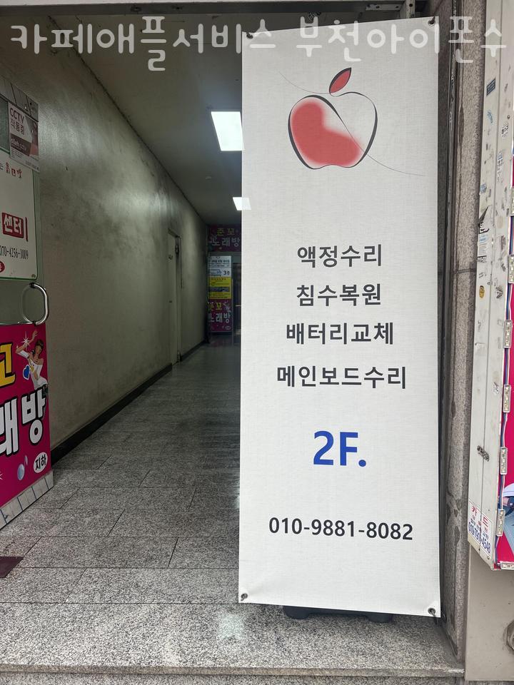카페애플서비스부천아이폰수리센터 이미지