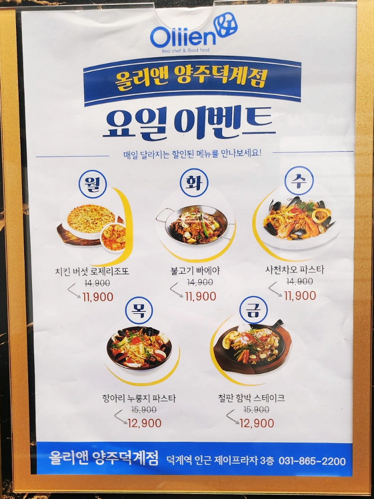 올리앤 양주덕계점 이미지