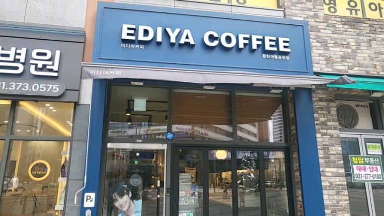 이디야커피동탄여울공원점 이미지