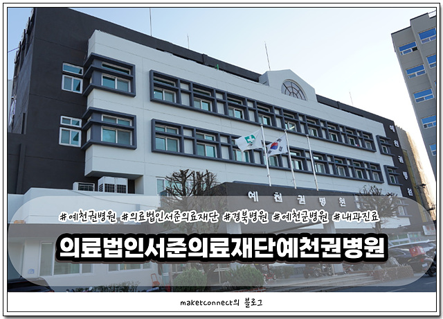 서준의료재단예천권병원 이미지