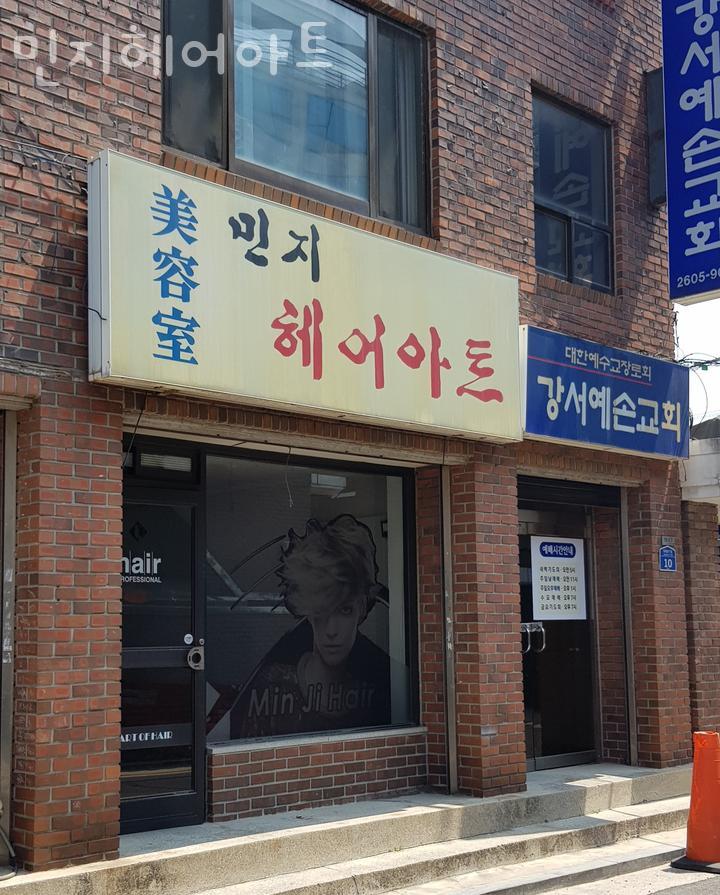 민지헤어아트 이미지