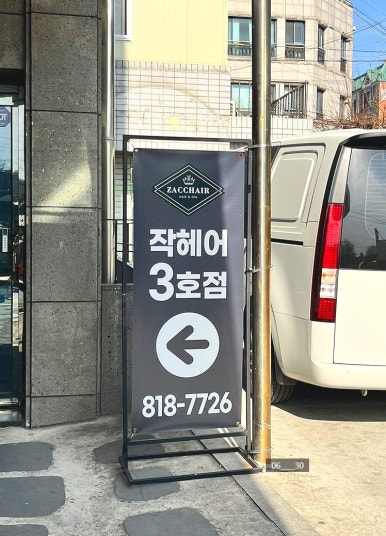 작헤어 3호 영대점 이미지