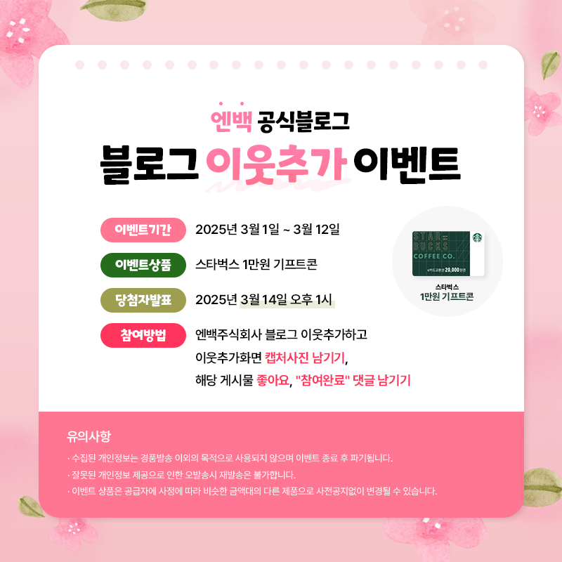 엔백주식회사 이미지