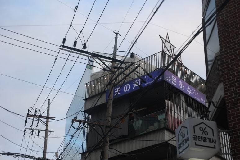 은하수주점 이미지