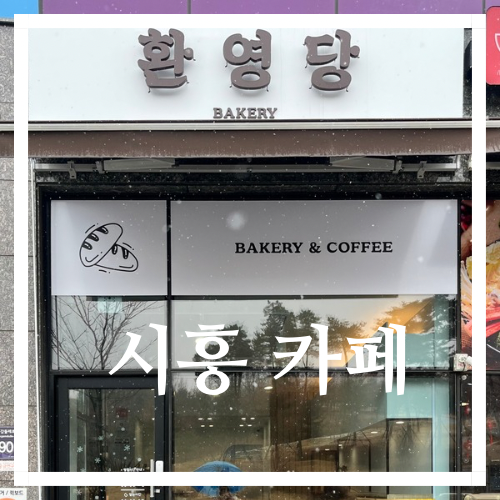 환영당 이미지