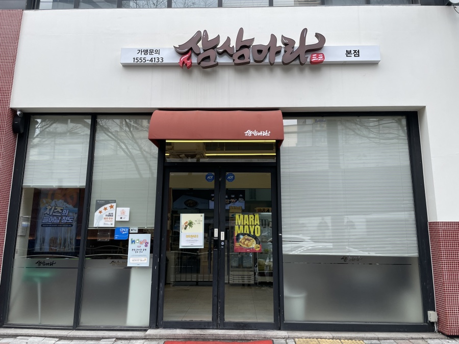 삼삼마라 이미지