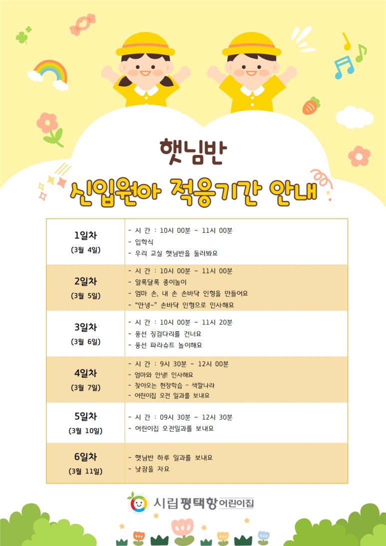 시립평택항어린이집 이미지
