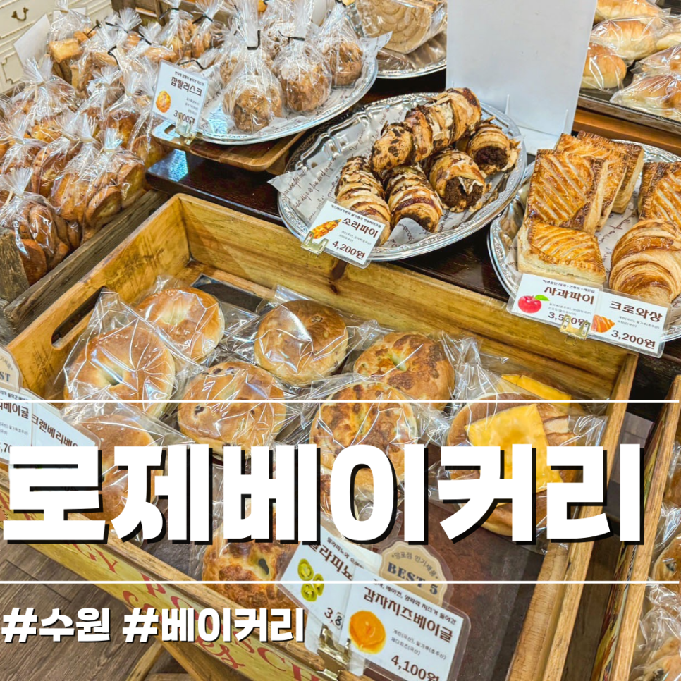 로제베이커리 이미지