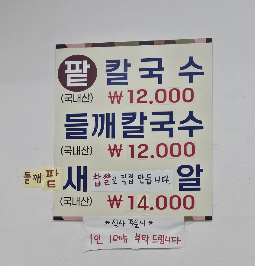 용문동팥칼국수 이미지
