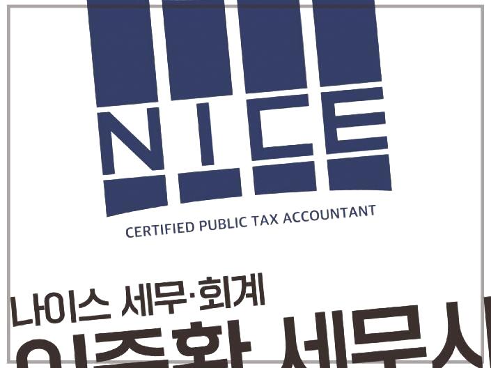 나이스세무회계 이미지