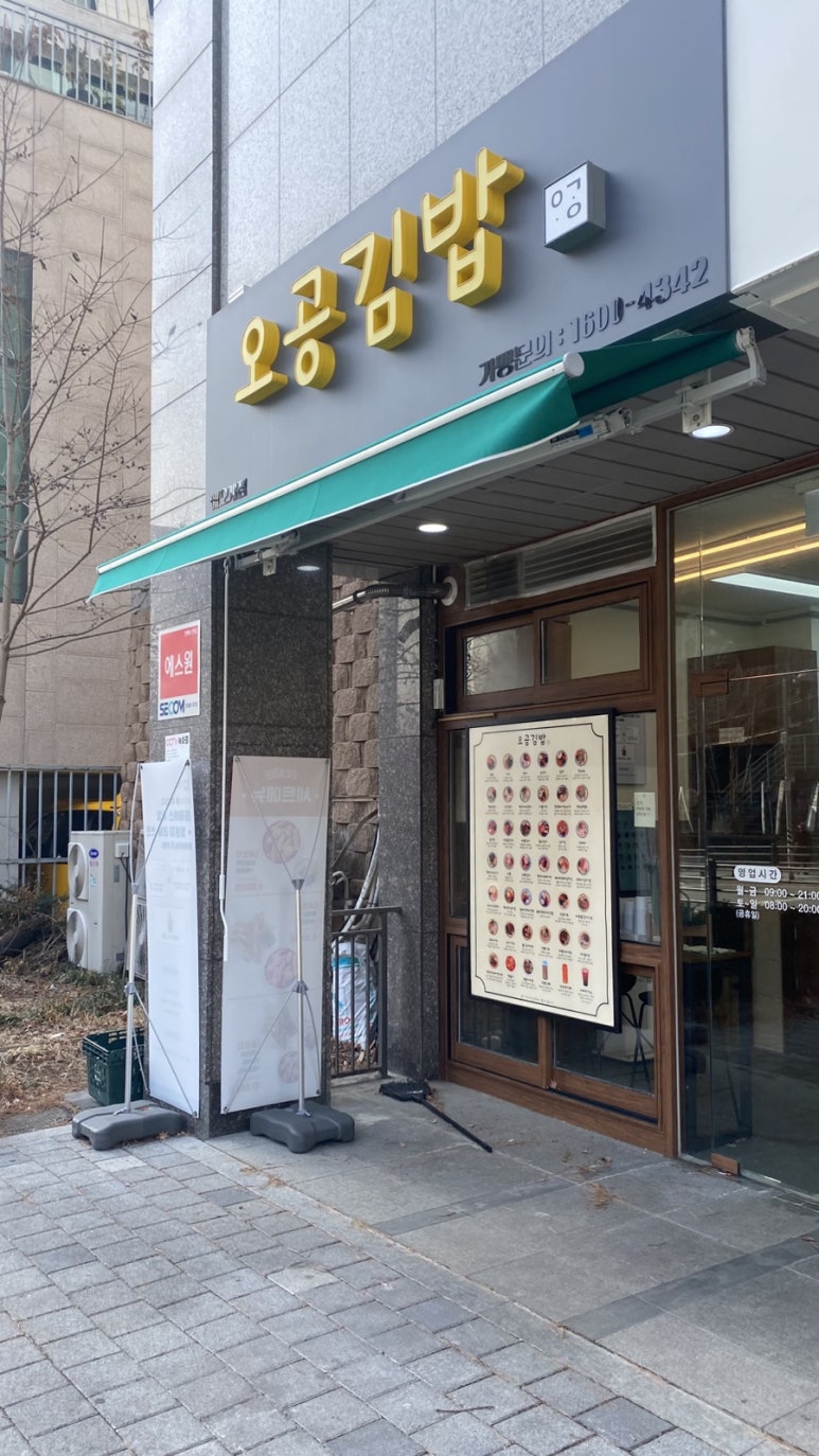 오공김밥 애오개점 사진 8