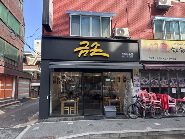 금손만두 이미지