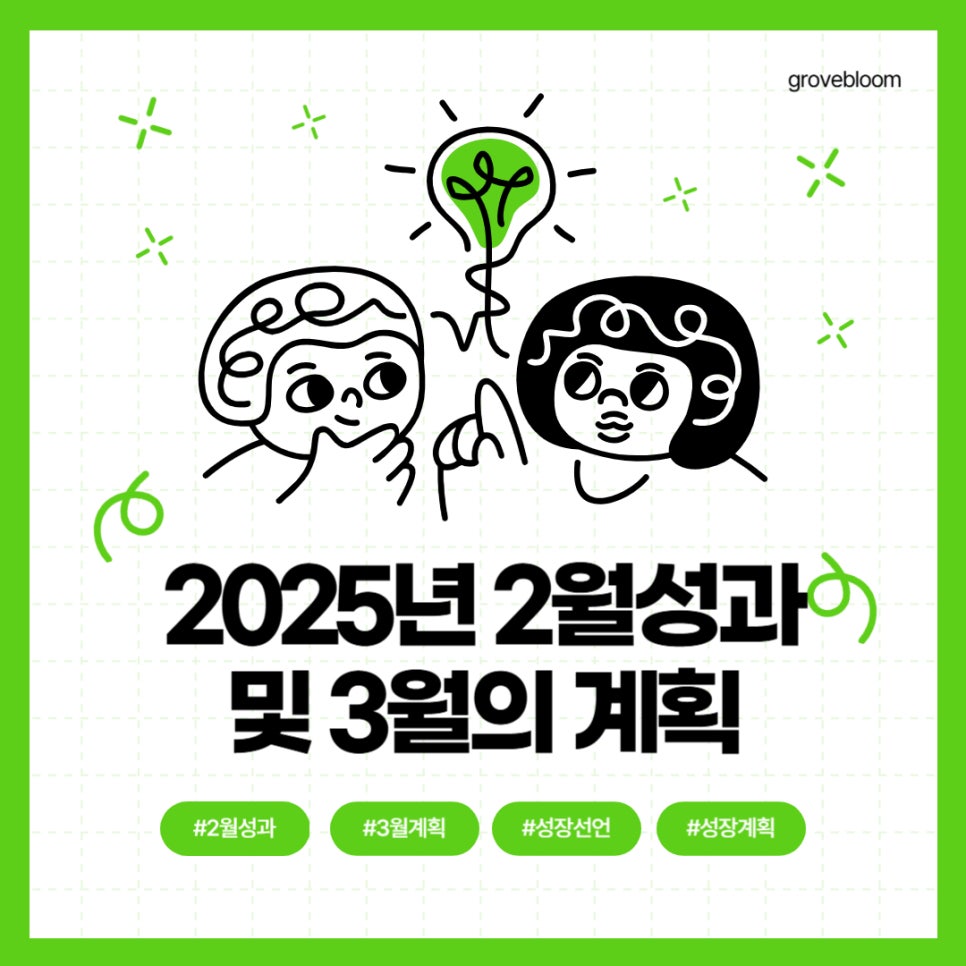 그로브블룸 이미지