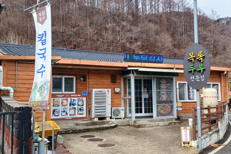복록식당 이미지