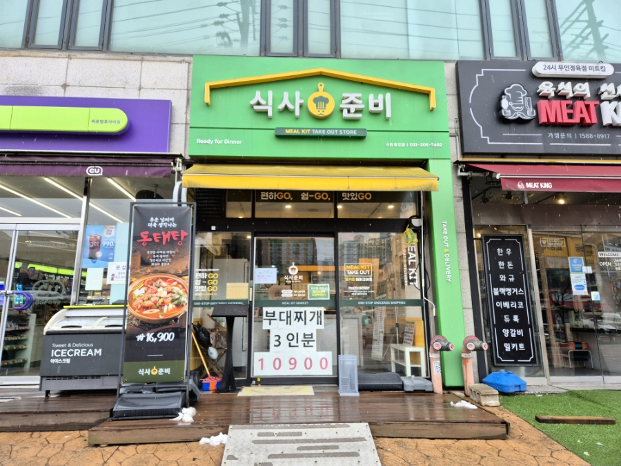 식사준비 수원망포점 사진 8