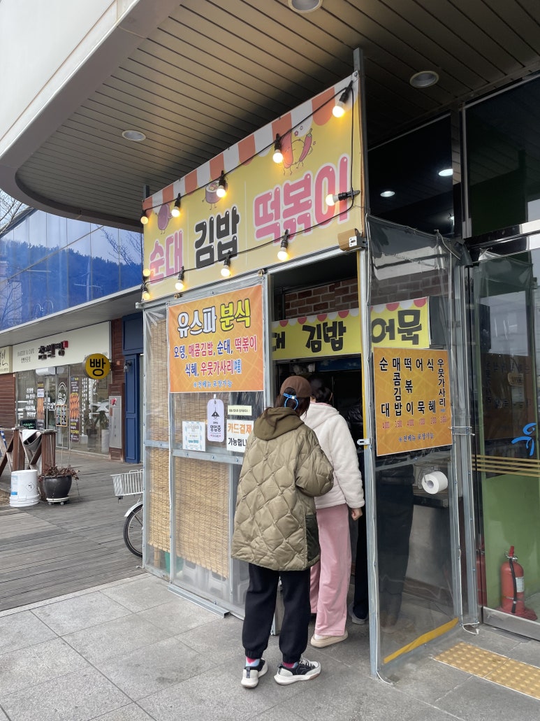 유스파분식 이미지