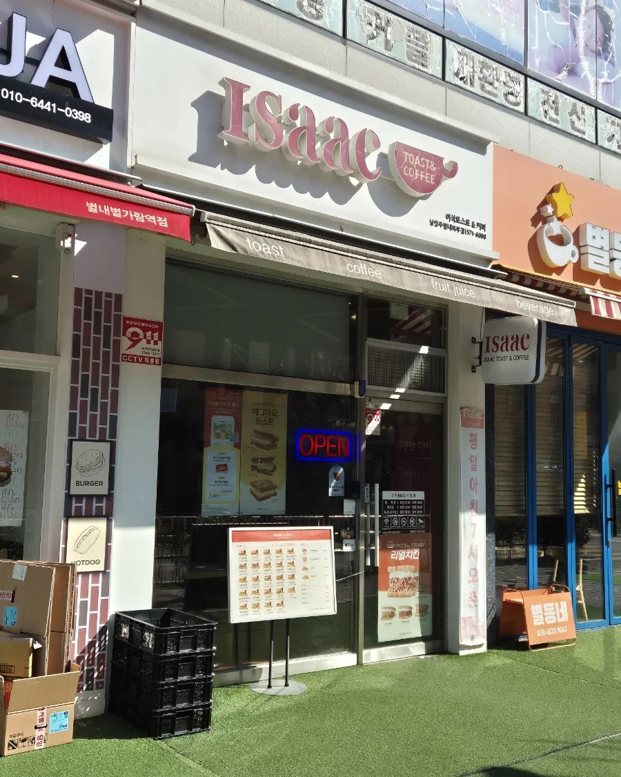 이삭토스트남양주별내 이미지