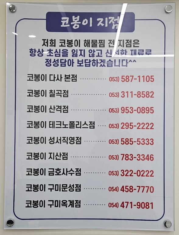 코봉이해물찜 이미지