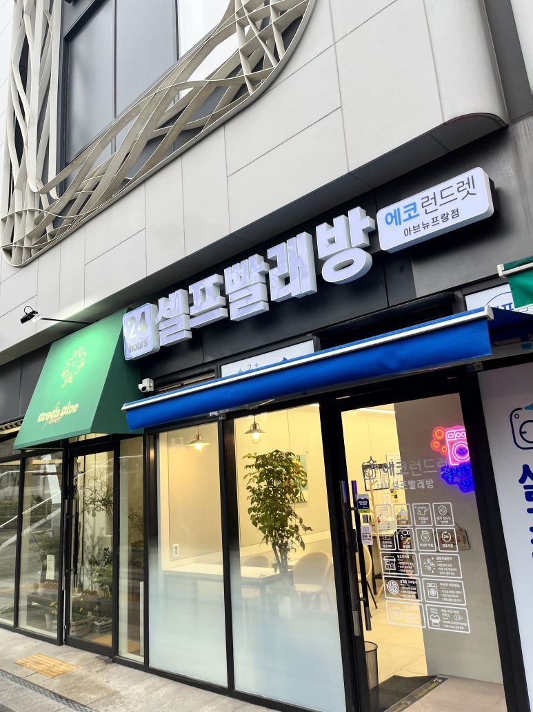 다인빨래방 이미지