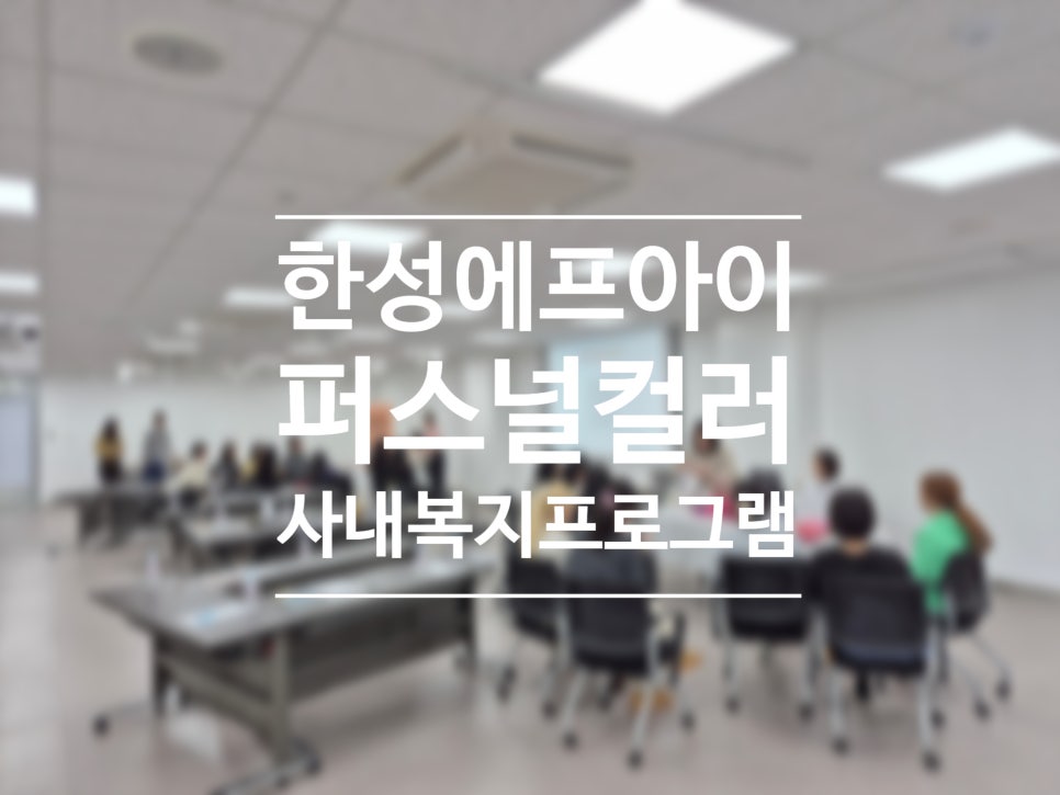 한성에프아이 이미지