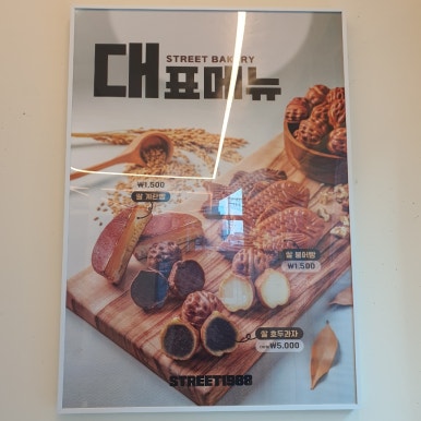 스트릿 1988 용두동아제약점 이미지