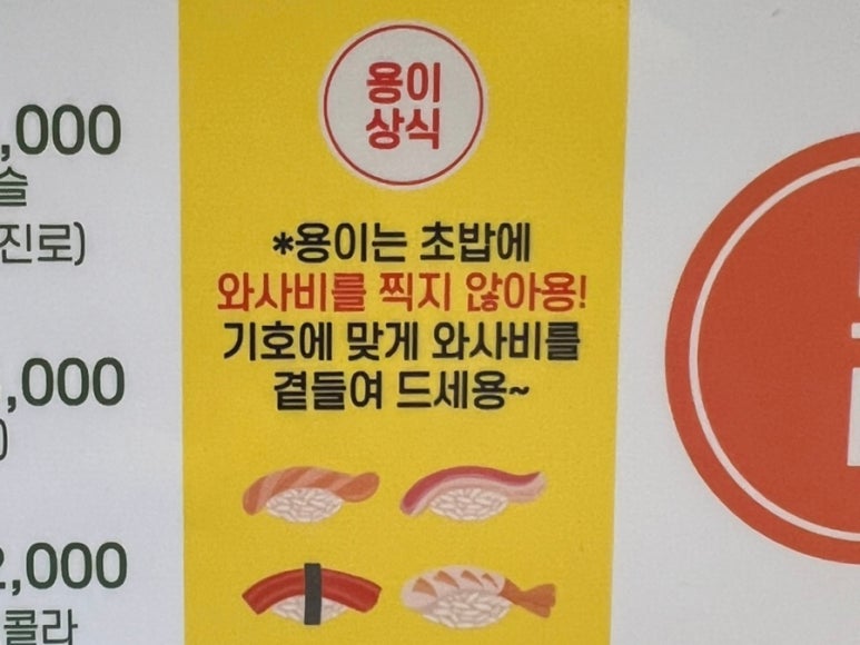 용이초밥사상점 이미지