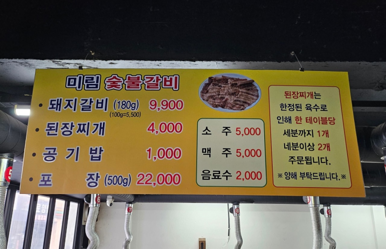신정숯불갈비 이미지