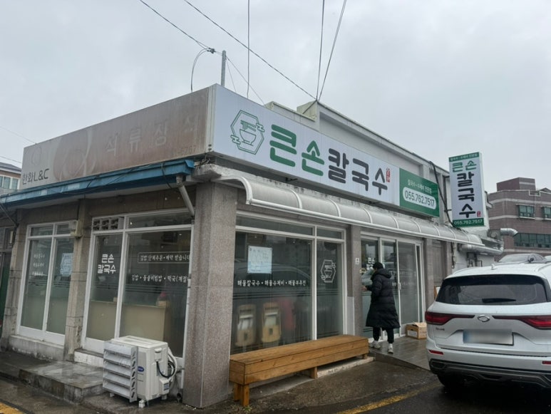 큰손칼국수김밥 이미지