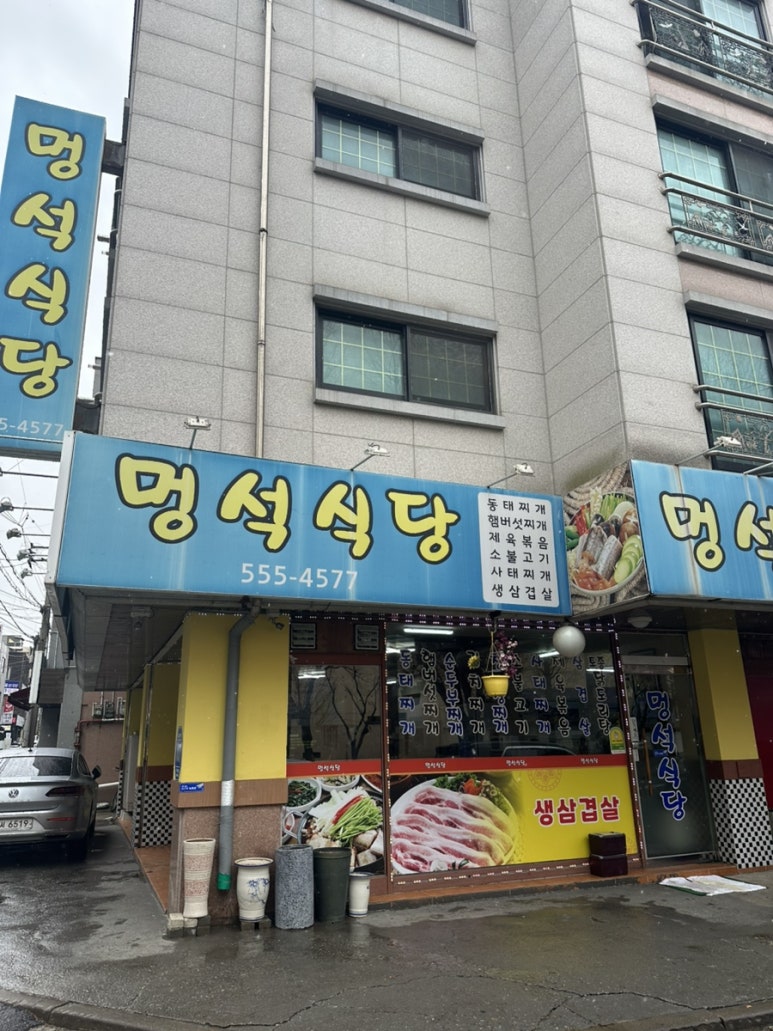 멍석식당 이미지